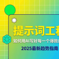 提示词工程