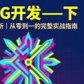 RAG开发——下