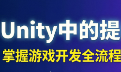 Featured image of post Unity中的提示词用法